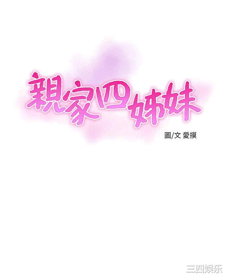 韩国漫画韩漫_亲家四姐妹-第58话在线免费阅读-韩国漫画-第3张图片