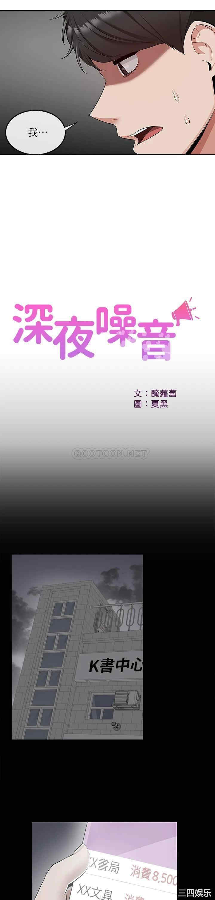 韩国漫画深夜噪音韩漫_深夜噪音-第55话在线免费阅读-韩国漫画-第11张图片