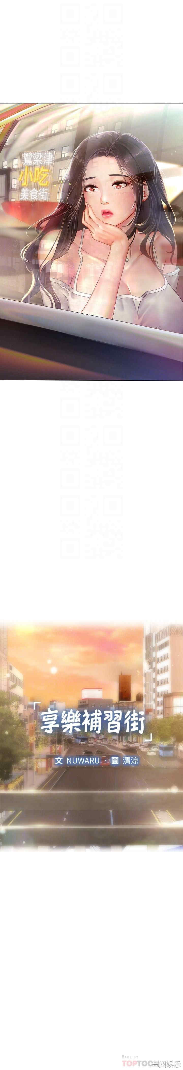 韩国漫画韩漫_享乐补习街-第61话在线免费阅读-韩国漫画-第12张图片