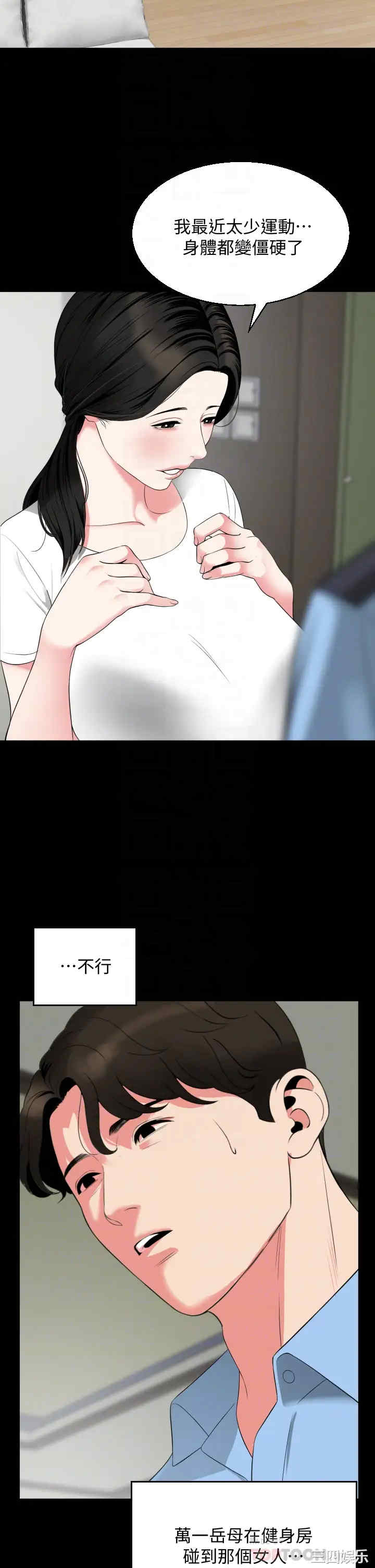 韩国漫画与岳母同屋韩漫_与岳母同屋-第56话在线免费阅读-韩国漫画-第4张图片
