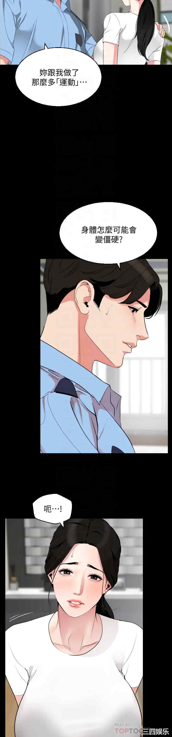 韩国漫画与岳母同屋韩漫_与岳母同屋-第56话在线免费阅读-韩国漫画-第6张图片