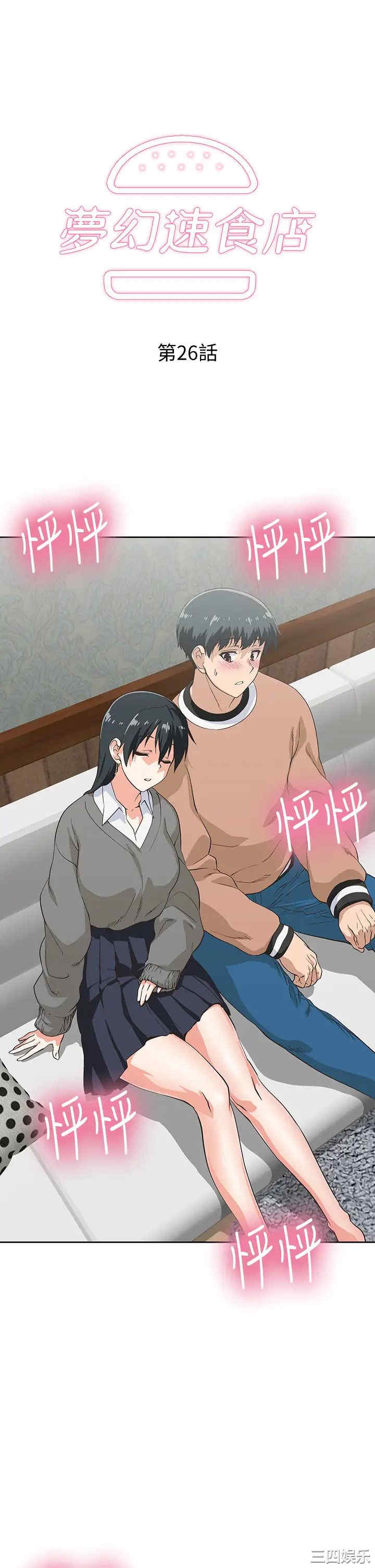 韩国漫画韩漫_梦幻速食店-第26话在线免费阅读-韩国漫画-第5张图片