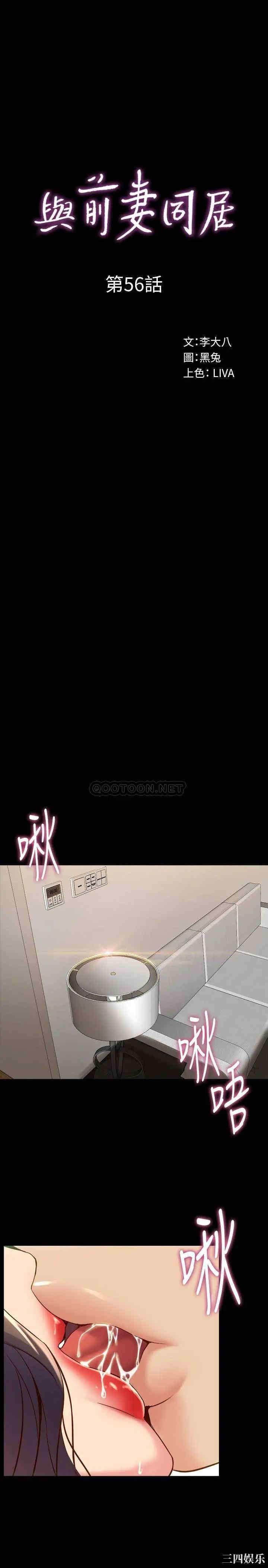 韩国漫画与前妻同居韩漫_与前妻同居-第56话在线免费阅读-韩国漫画-第1张图片