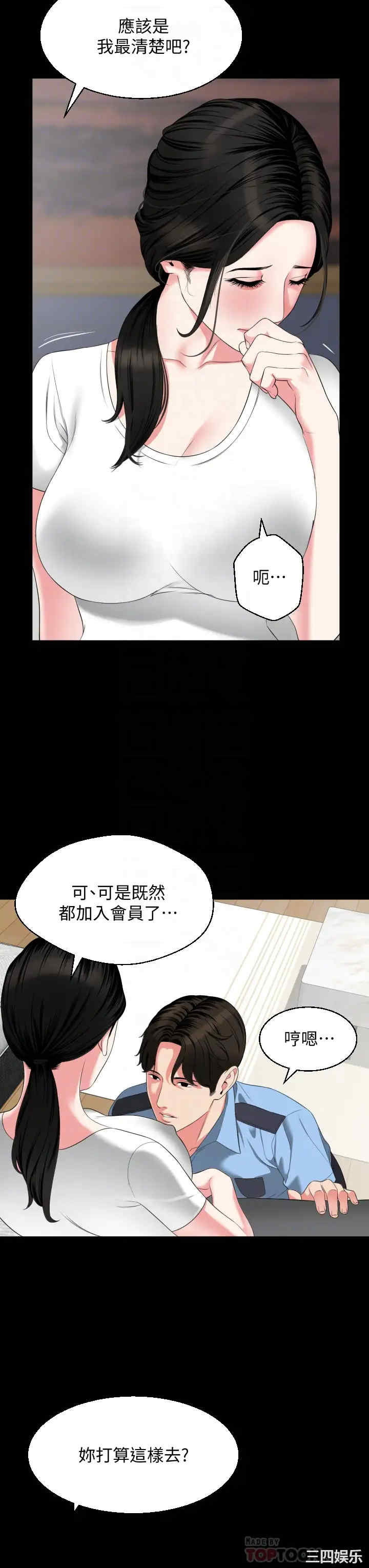 韩国漫画与岳母同屋韩漫_与岳母同屋-第56话在线免费阅读-韩国漫画-第10张图片