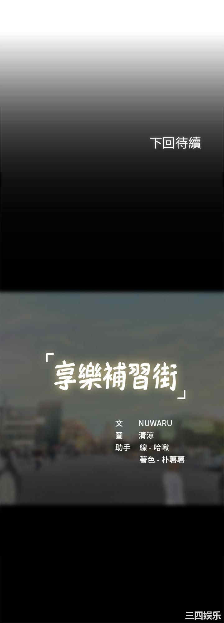 韩国漫画韩漫_享乐补习街-第61话在线免费阅读-韩国漫画-第32张图片