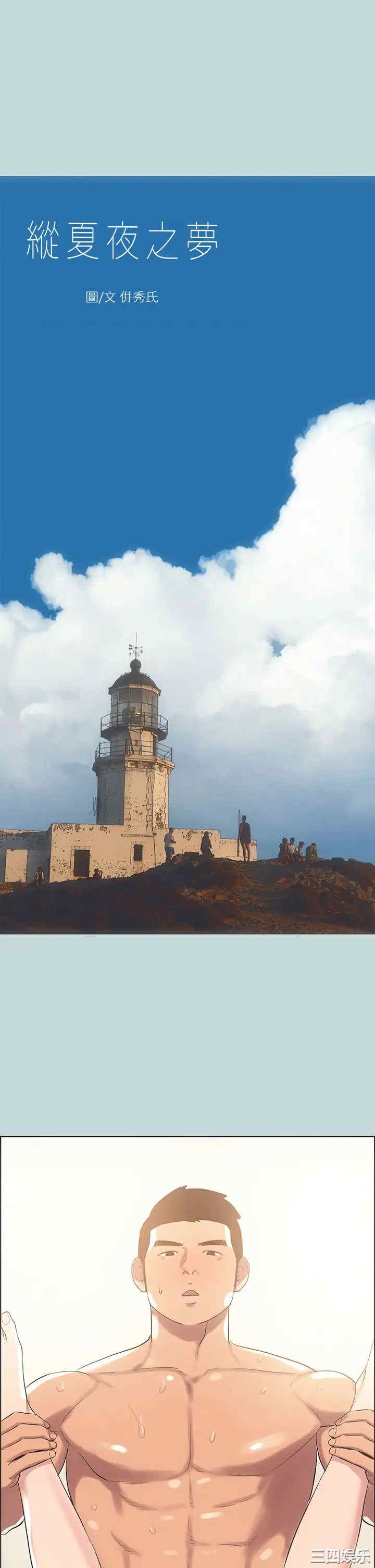 韩国漫画韩漫_纵夏夜之梦-第40话在线免费阅读-韩国漫画-第1张图片