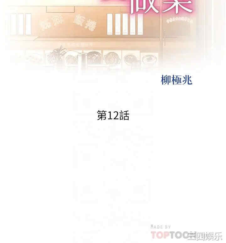 韩国漫画韩漫_姐姐爱做菜-第12话在线免费阅读-韩国漫画-第4张图片