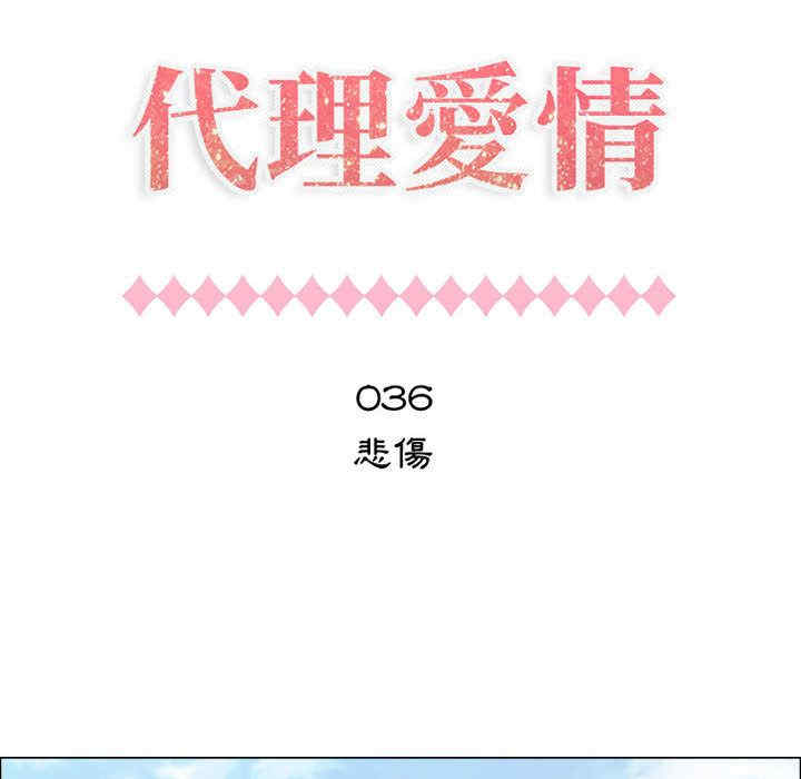 韩国漫画代理爱情韩漫_代理爱情-第36话在线免费阅读-韩国漫画-第8张图片