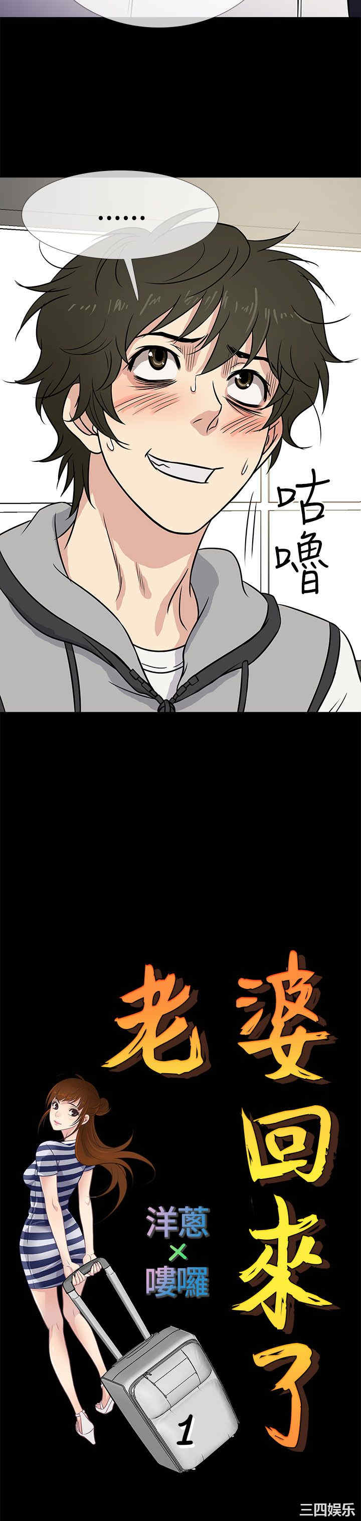 韩国漫画老婆回来了韩漫_老婆回来了-第一话在线免费阅读-韩国漫画-第15张图片