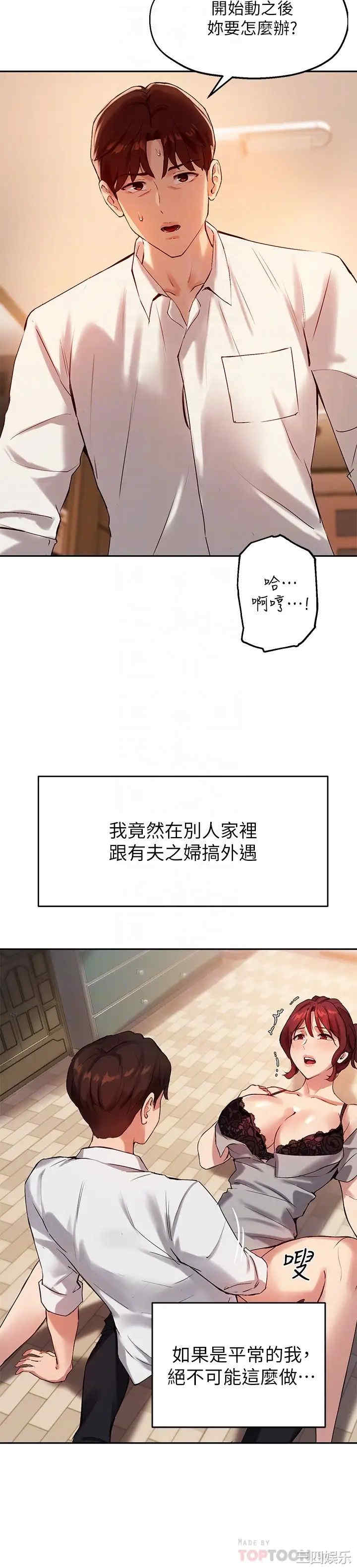 韩国漫画韩漫_指导女大生-第20话在线免费阅读-韩国漫画-第6张图片