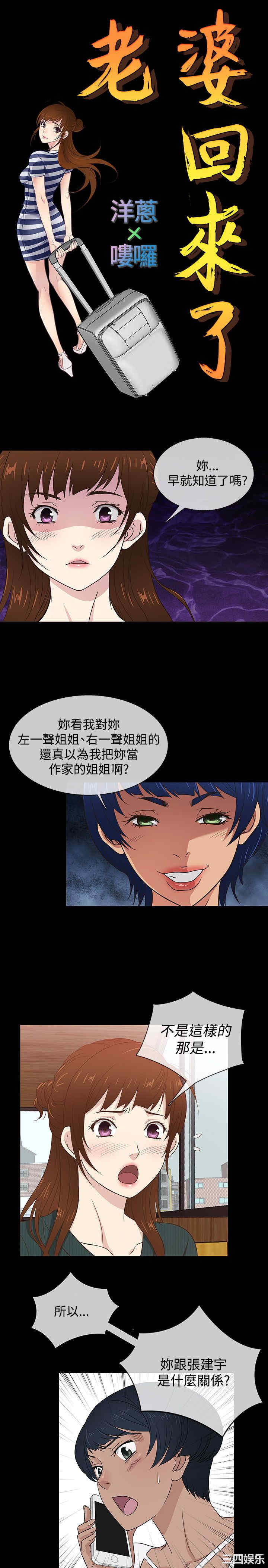 韩国漫画老婆回来了韩漫_老婆回来了-第37话在线免费阅读-韩国漫画-第2张图片