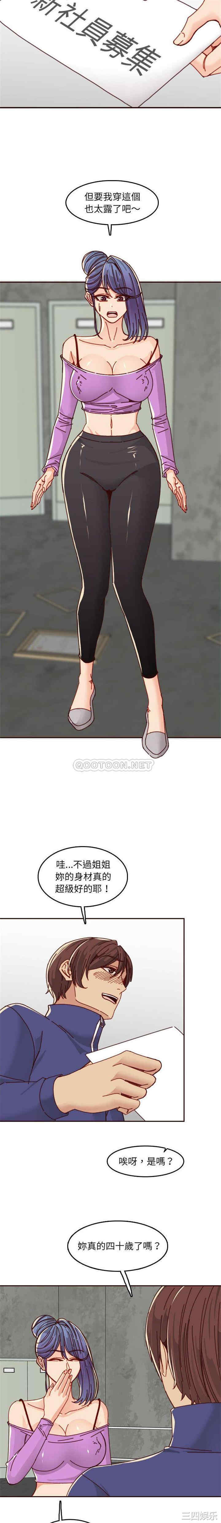 韩国漫画妈妈是女大学生韩漫_妈妈是女大学生-第76话在线免费阅读-韩国漫画-第13张图片