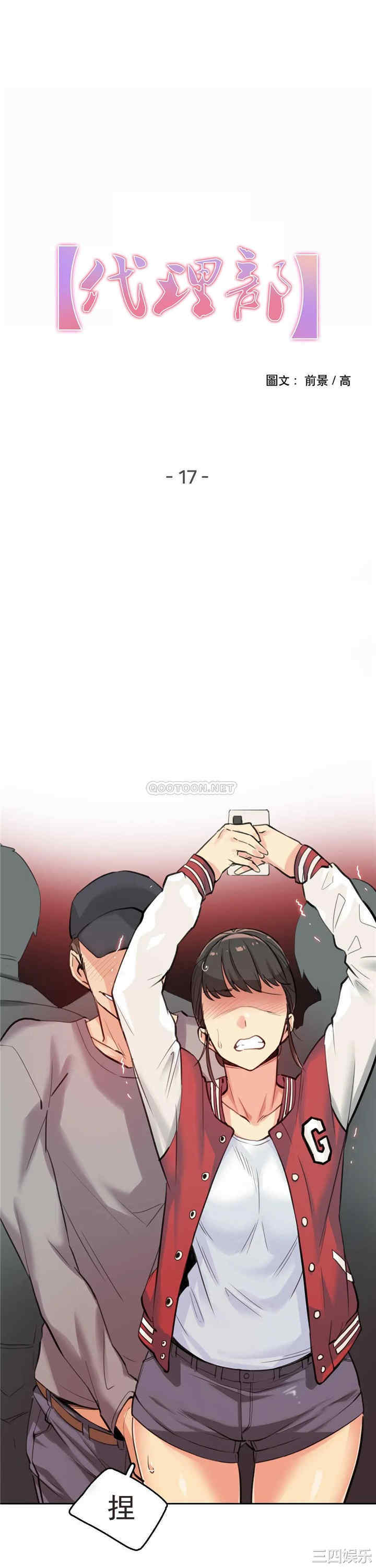 韩国漫画废弃章节韩漫_代理部-第17话q在线免费阅读-韩国漫画-第1张图片