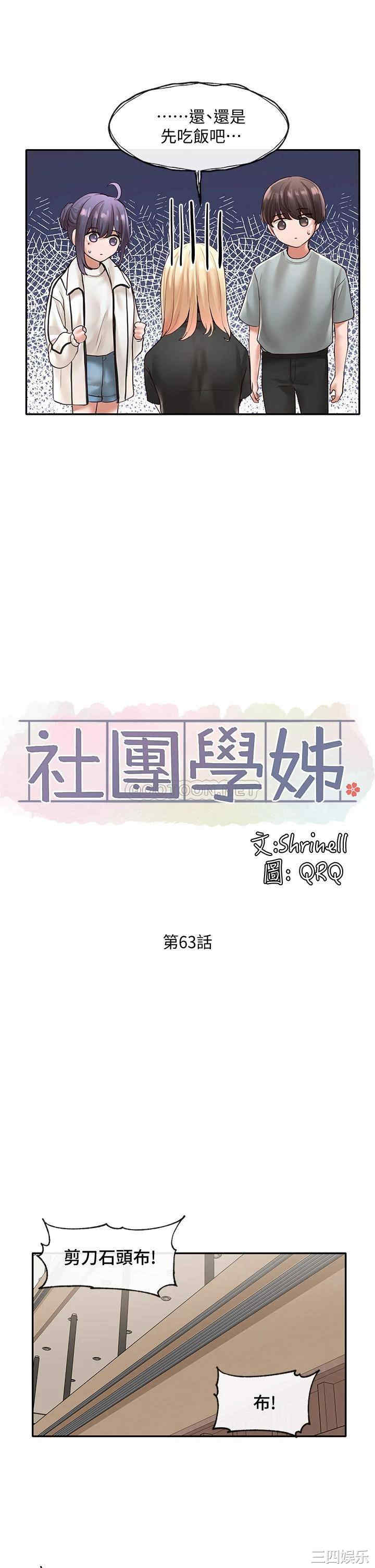 韩国漫画韩漫_社团学姐-第63话在线免费阅读-韩国漫画-第8张图片