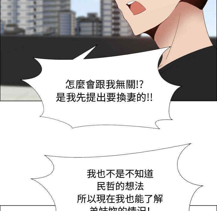 韩国漫画代理爱情韩漫_代理爱情-第36话在线免费阅读-韩国漫画-第59张图片