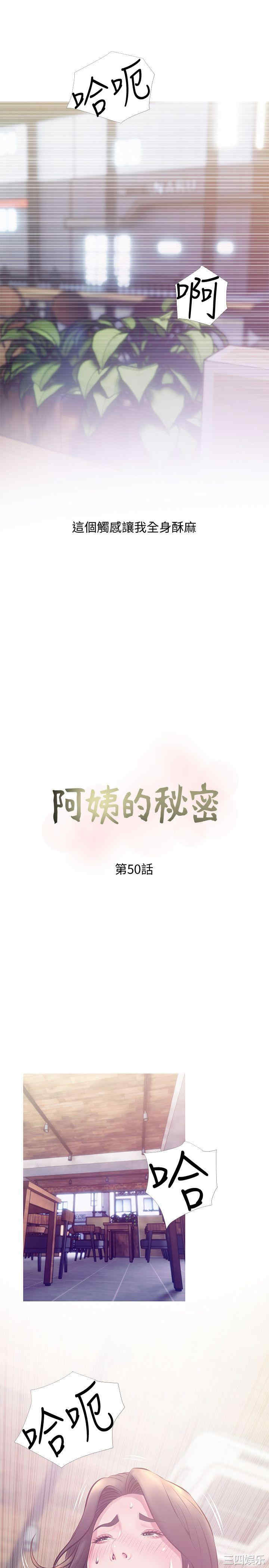 韩国漫画阿姨的秘密韩漫_阿姨的秘密-第50话在线免费阅读-韩国漫画-第5张图片