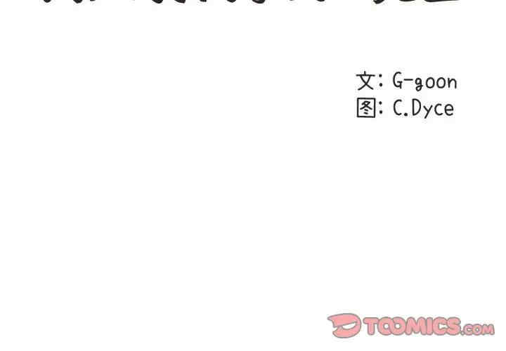 韩国漫画闯入我们家的H先生韩漫_闯入我们家的H先生-第50话在线免费阅读-韩国漫画-第2张图片