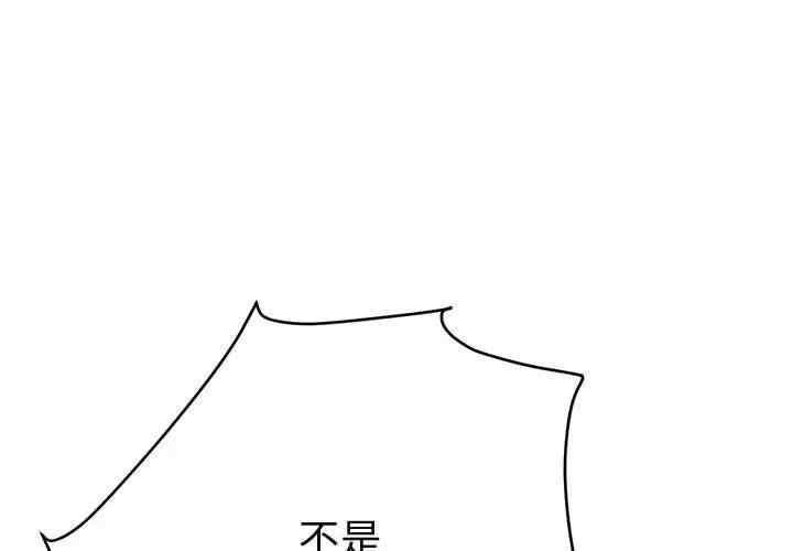 韩国漫画闯入我们家的H先生韩漫_闯入我们家的H先生-第50话在线免费阅读-韩国漫画-第3张图片