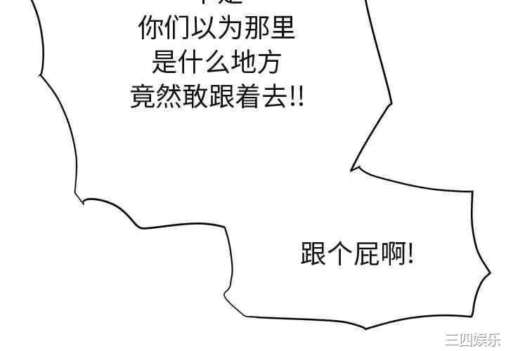 韩国漫画闯入我们家的H先生韩漫_闯入我们家的H先生-第50话在线免费阅读-韩国漫画-第4张图片