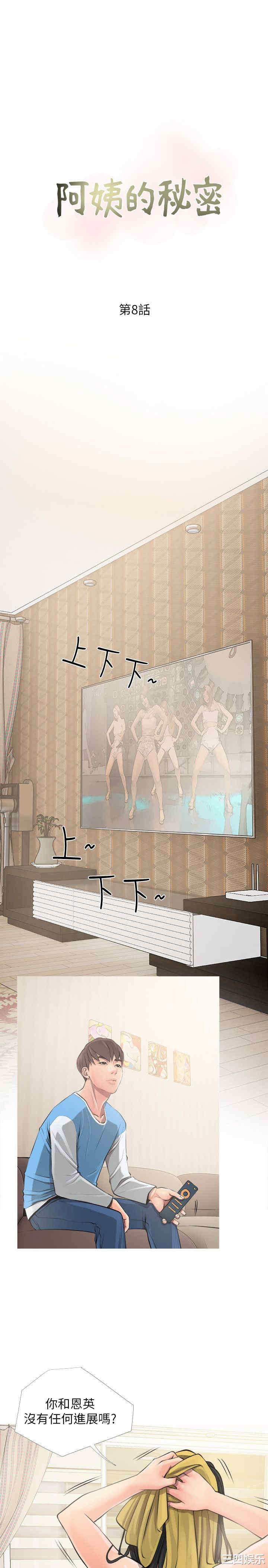 韩国漫画阿姨的秘密韩漫_阿姨的秘密-第8话在线免费阅读-韩国漫画-第7张图片