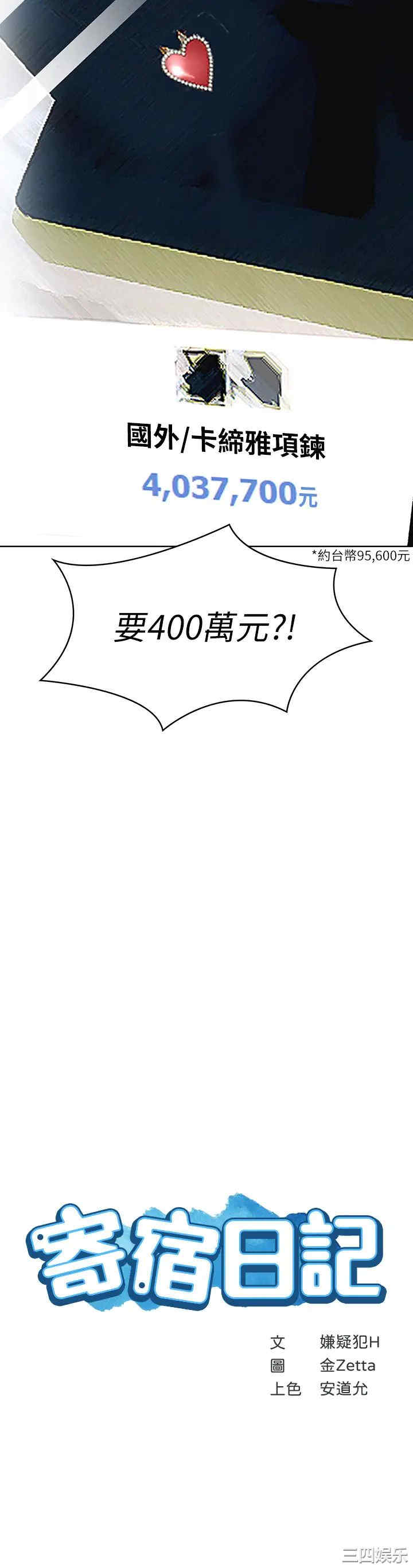 韩国漫画韩漫_寄宿日记-第58话在线免费阅读-韩国漫画-第3张图片