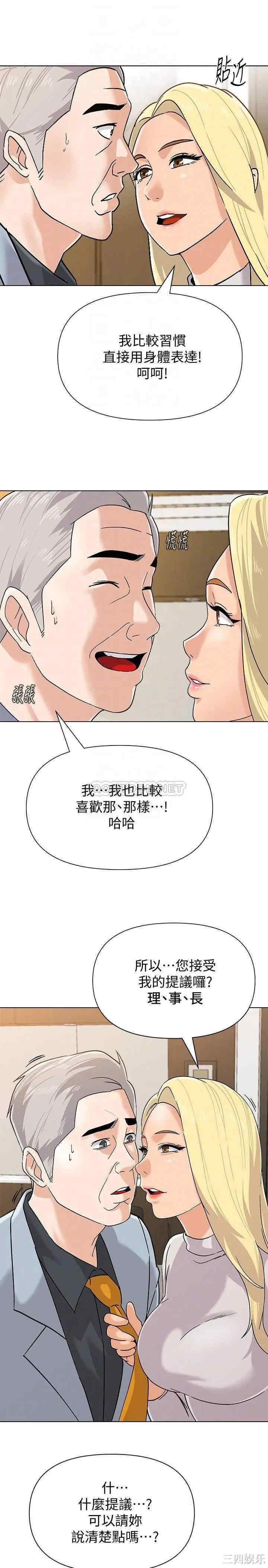 韩国漫画堕落教师(老师)韩漫_堕落教师(老师)-第88话在线免费阅读-韩国漫画-第8张图片