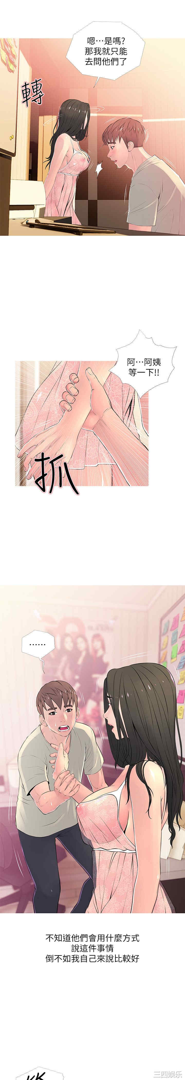 韩国漫画阿姨的秘密韩漫_阿姨的秘密-第28话在线免费阅读-韩国漫画-第3张图片