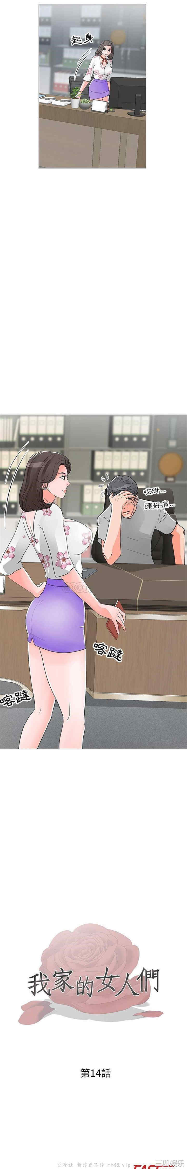 韩国漫画我家的女人们/儿子的乐园韩漫_我家的女人们/儿子的乐园-第14话在线免费阅读-韩国漫画-第2张图片