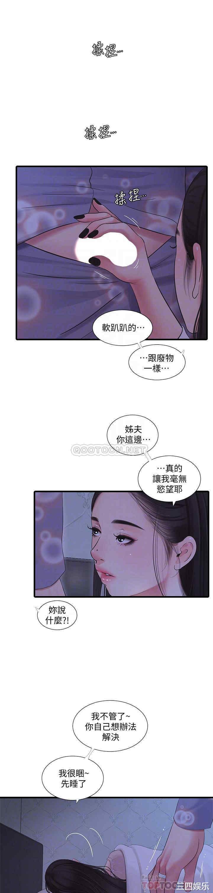 韩国漫画韩漫_亲家四姐妹-第90话在线免费阅读-韩国漫画-第14张图片