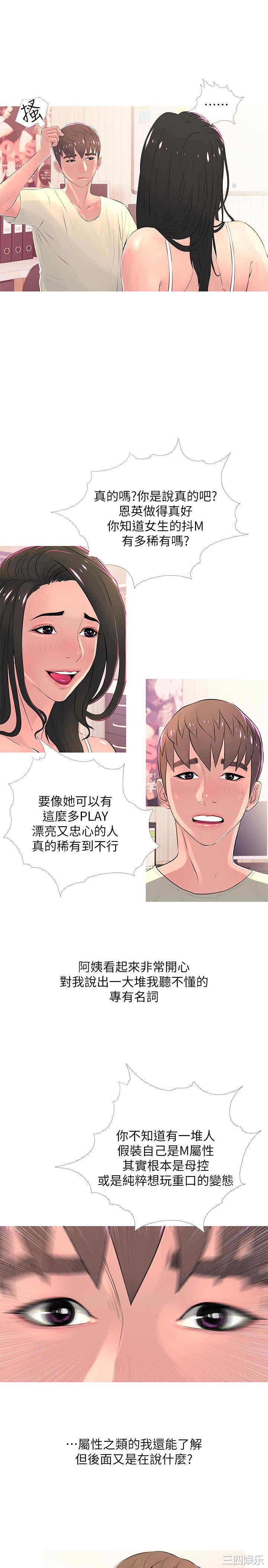 韩国漫画阿姨的秘密韩漫_阿姨的秘密-第28话在线免费阅读-韩国漫画-第9张图片