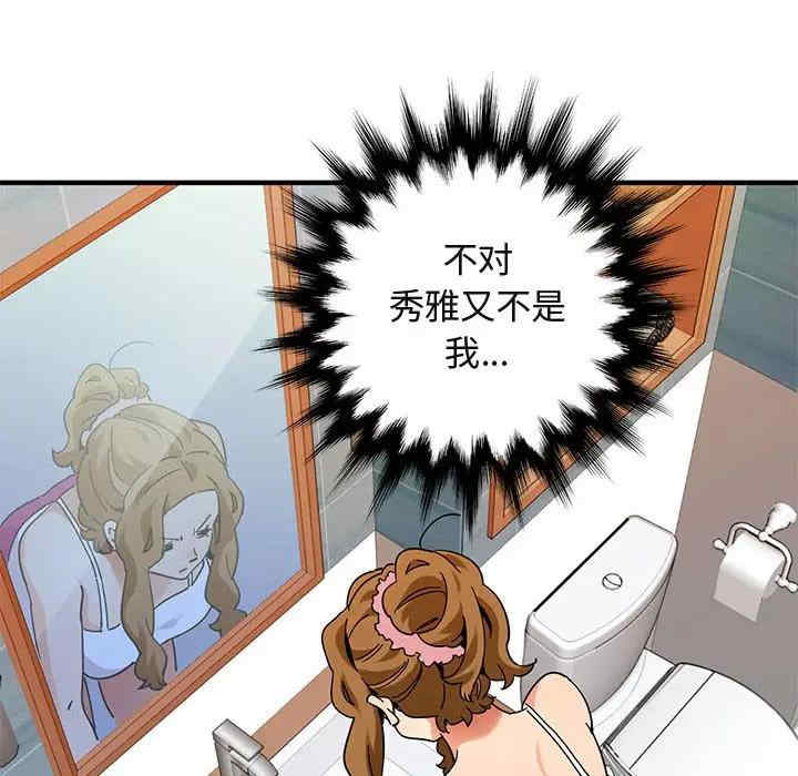 韩国漫画闯入我们家的H先生韩漫_闯入我们家的H先生-第50话在线免费阅读-韩国漫画-第53张图片