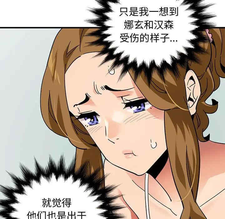 韩国漫画闯入我们家的H先生韩漫_闯入我们家的H先生-第50话在线免费阅读-韩国漫画-第55张图片