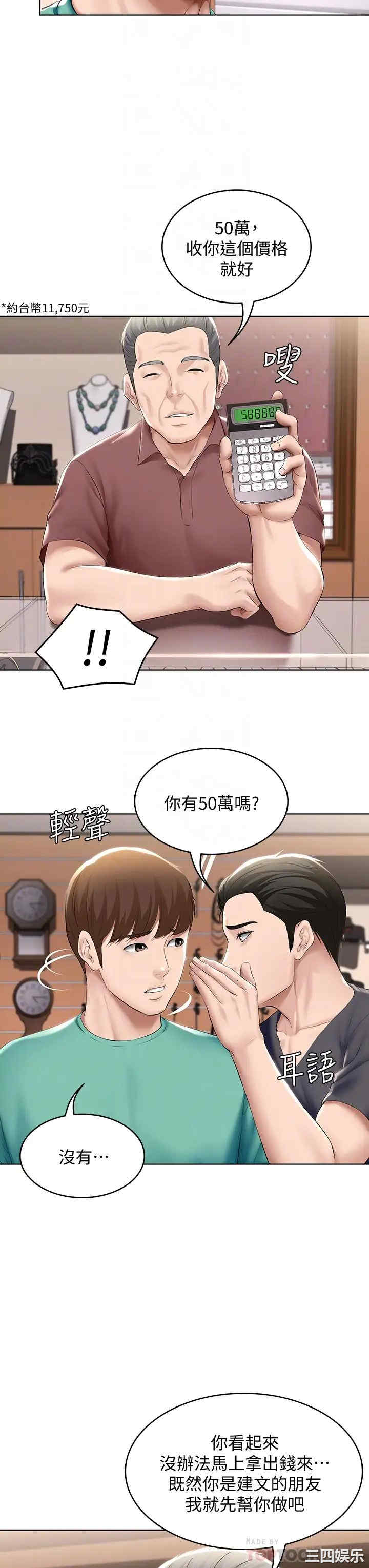 韩国漫画韩漫_寄宿日记-第58话在线免费阅读-韩国漫画-第14张图片