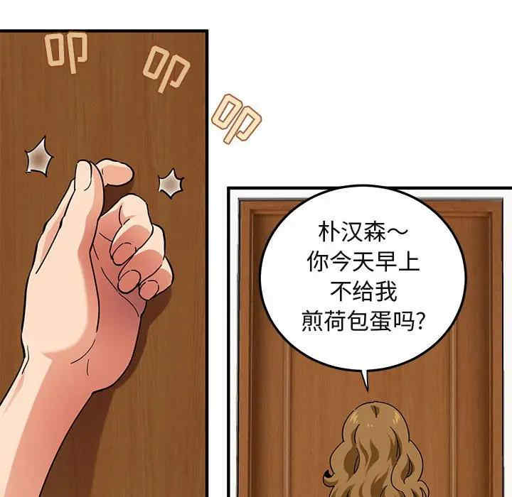 韩国漫画闯入我们家的H先生韩漫_闯入我们家的H先生-第50话在线免费阅读-韩国漫画-第57张图片