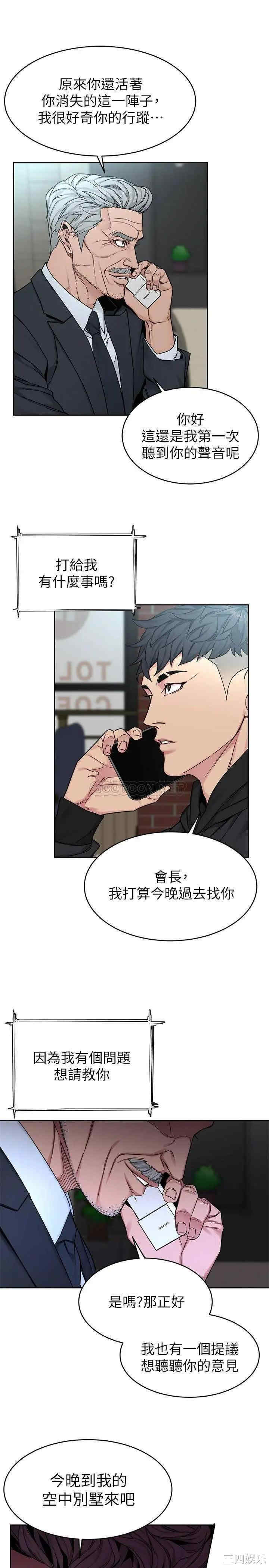 韩国漫画致命游戏韩漫_致命游戏-第71话在线免费阅读-韩国漫画-第3张图片