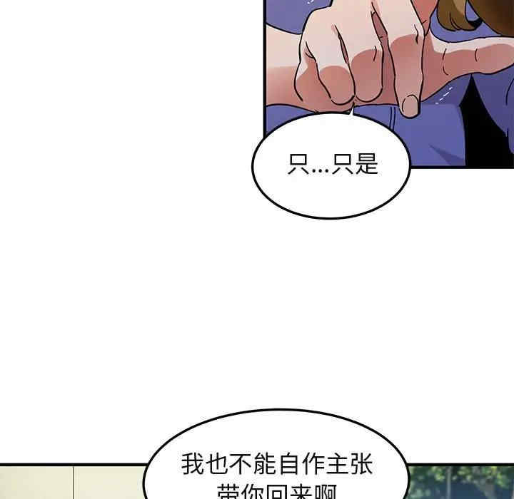 韩国漫画闯入我们家的H先生韩漫_闯入我们家的H先生-第50话在线免费阅读-韩国漫画-第75张图片