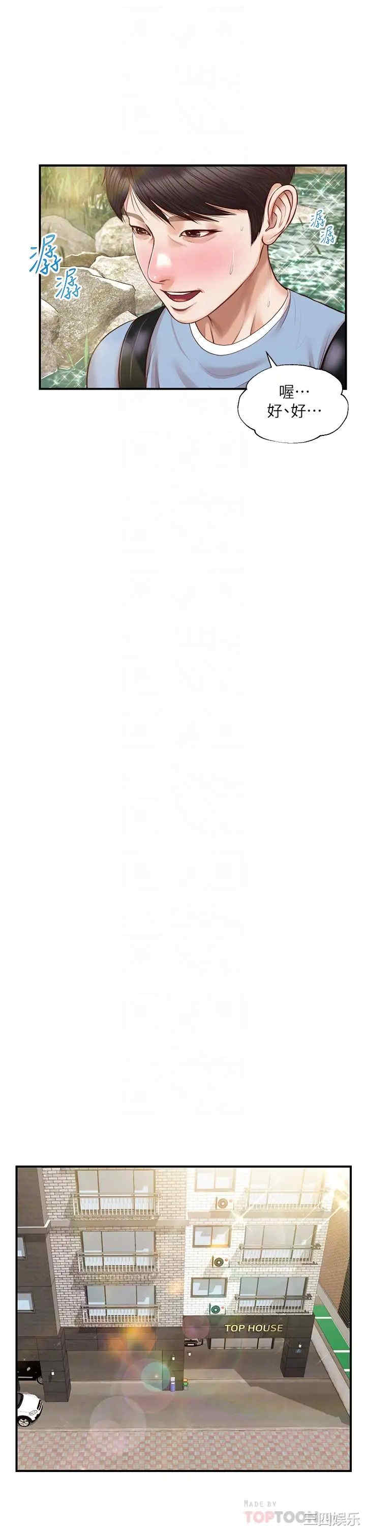 韩国漫画韩漫_纯情的崩坏-第20话在线免费阅读-韩国漫画-第8张图片