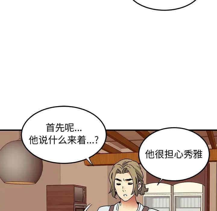 韩国漫画闯入我们家的H先生韩漫_闯入我们家的H先生-第50话在线免费阅读-韩国漫画-第89张图片