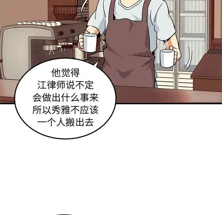 韩国漫画闯入我们家的H先生韩漫_闯入我们家的H先生-第50话在线免费阅读-韩国漫画-第90张图片