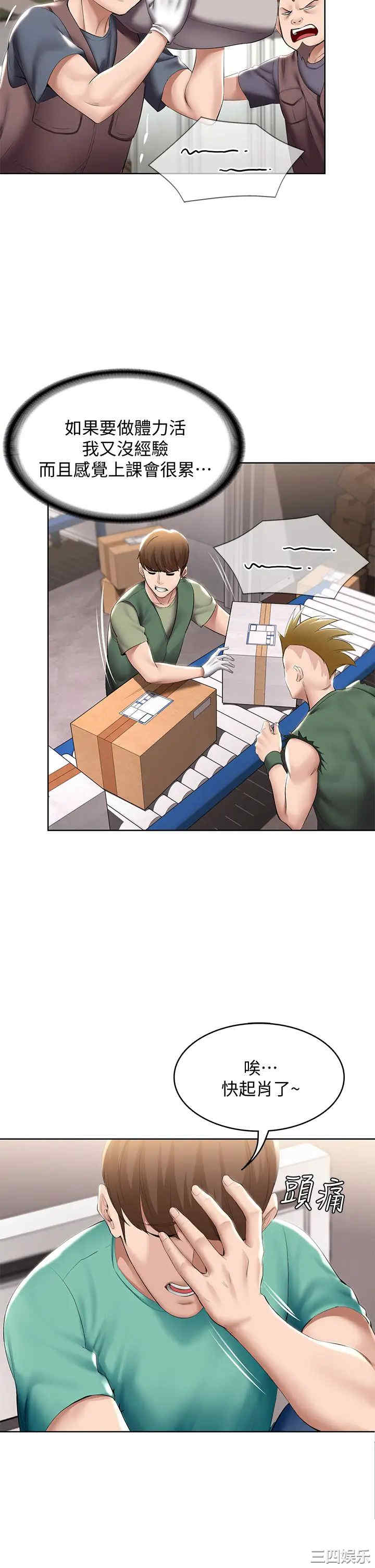 韩国漫画韩漫_寄宿日记-第58话在线免费阅读-韩国漫画-第17张图片