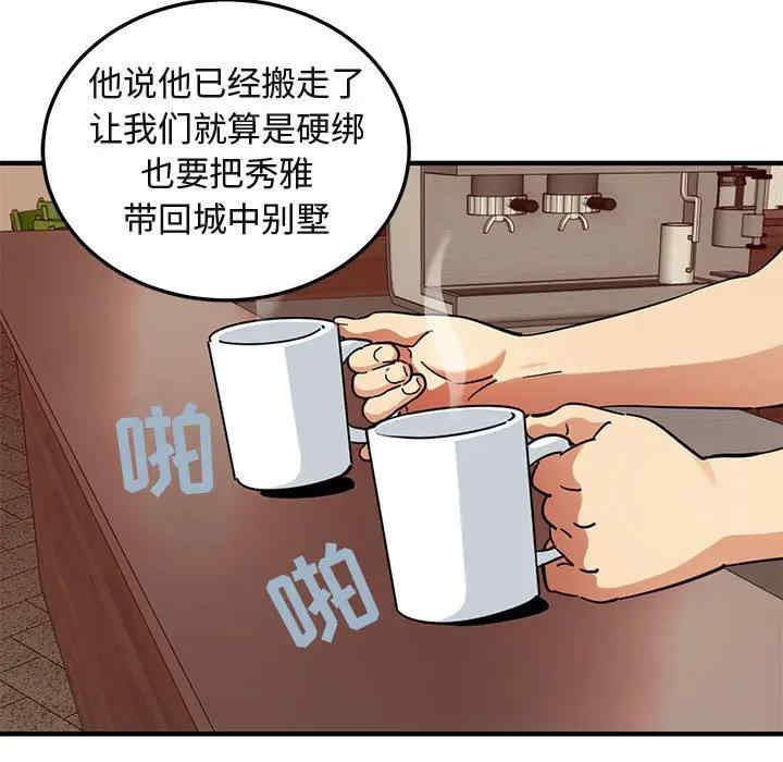 韩国漫画闯入我们家的H先生韩漫_闯入我们家的H先生-第50话在线免费阅读-韩国漫画-第91张图片