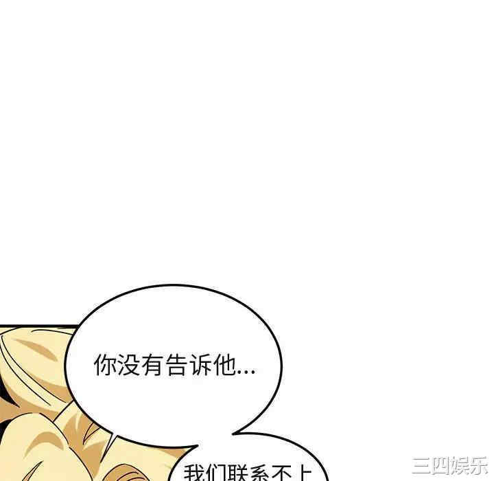 韩国漫画闯入我们家的H先生韩漫_闯入我们家的H先生-第50话在线免费阅读-韩国漫画-第94张图片