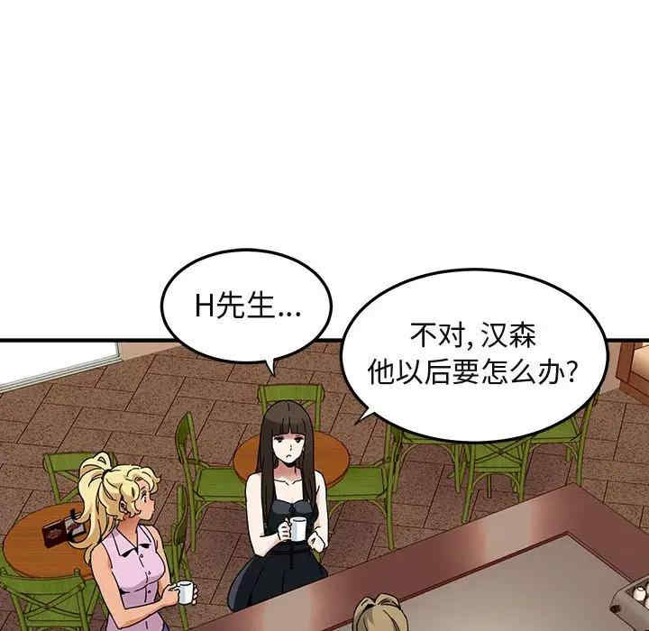 韩国漫画闯入我们家的H先生韩漫_闯入我们家的H先生-第50话在线免费阅读-韩国漫画-第97张图片