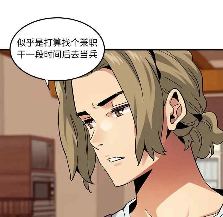 韩国漫画闯入我们家的H先生韩漫_闯入我们家的H先生-第50话在线免费阅读-韩国漫画-第99张图片