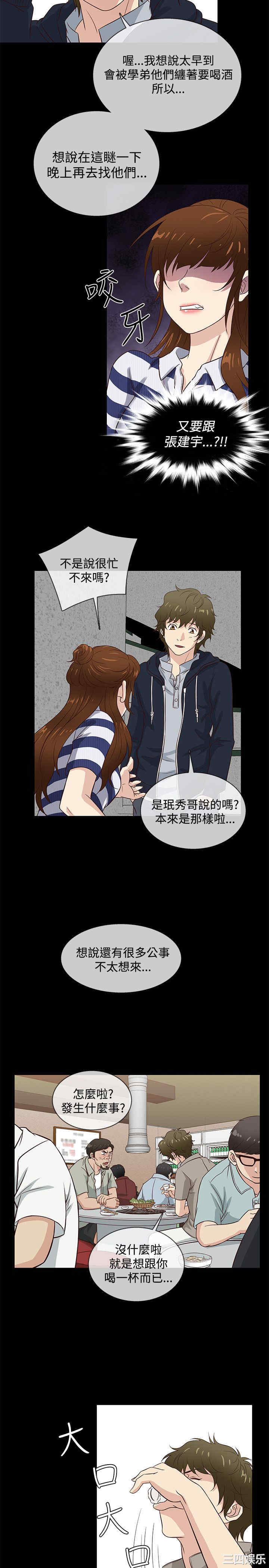 韩国漫画老婆回来了韩漫_老婆回来了-第39话在线免费阅读-韩国漫画-第11张图片