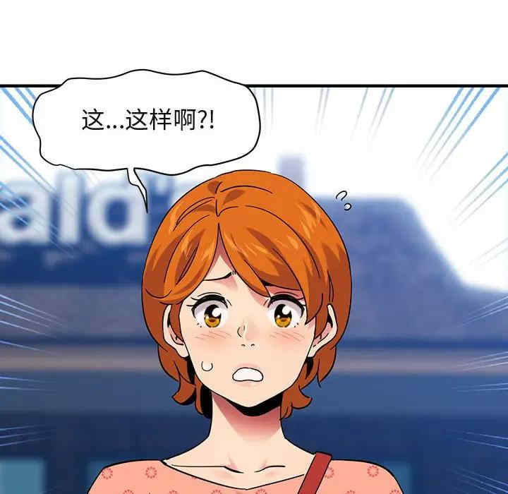 韩国漫画闯入我们家的H先生韩漫_闯入我们家的H先生-第50话在线免费阅读-韩国漫画-第117张图片