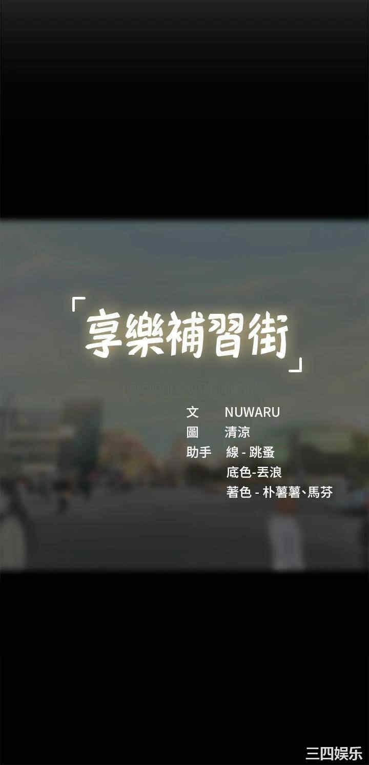 韩国漫画韩漫_享乐补习街-第94话在线免费阅读-韩国漫画-第37张图片