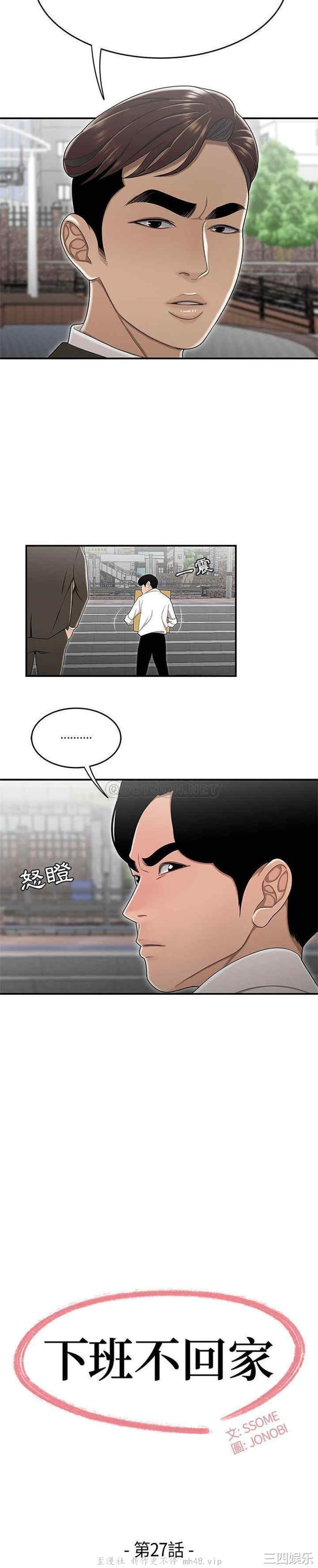 韩国漫画流言/下班不回家韩漫_流言/下班不回家-第27话在线免费阅读-韩国漫画-第2张图片