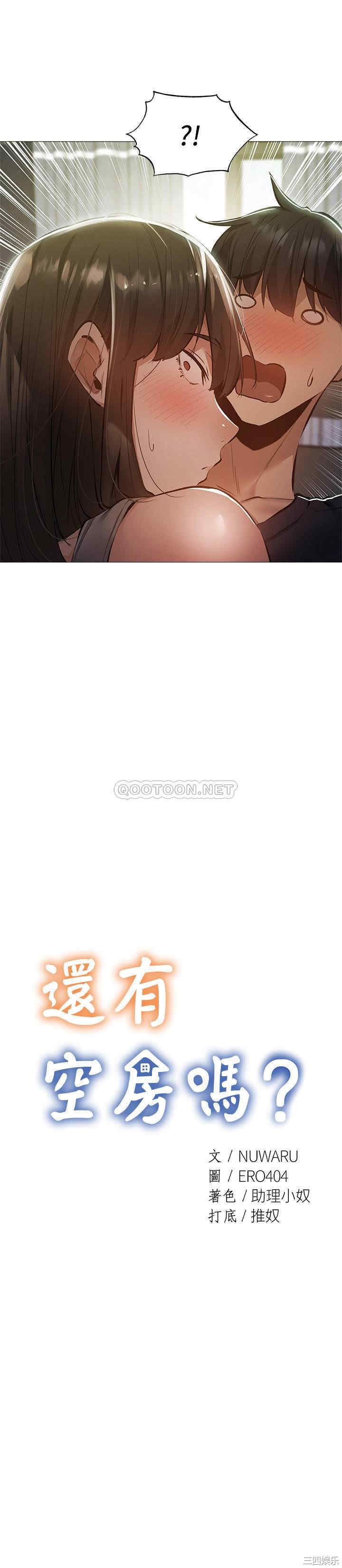 韩国漫画韩漫_还有空房吗-第32话在线免费阅读-韩国漫画-第7张图片