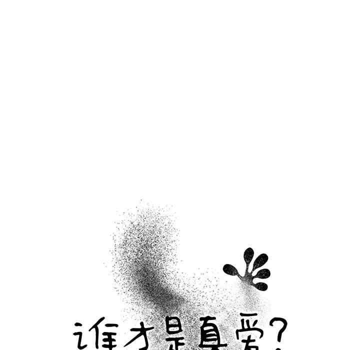 韩国漫画谁才是真爱/你才是真爱韩漫_谁才是真爱/你才是真爱-第12话在线免费阅读-韩国漫画-第32张图片